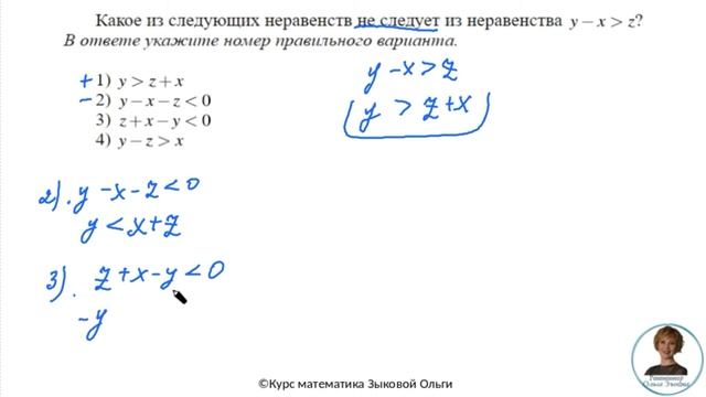 Числовые неравенства (задание 7) смотреть онлайн