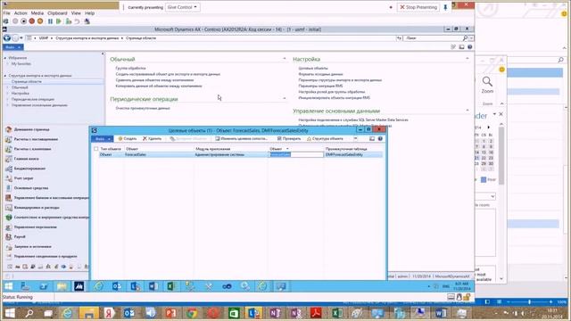 Вебинар "Управление цепочками поставок в Dynamics AX 2012" смотреть онлайн