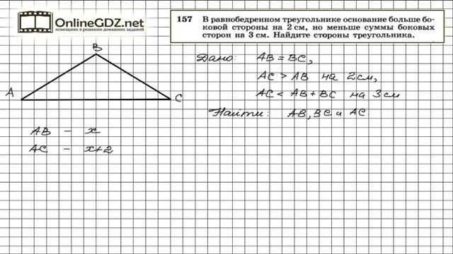 Задание № 157 — Геометрия 7 класс (Атанасян) смотреть онлайн