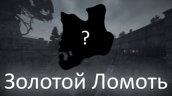 Золотые Ломти мяса для Призрака + бонусные - ОП 2.2