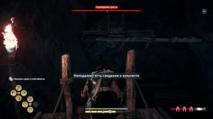 Assassin's Creed® Одиссея сведения о культисте серебряная жила шахта подсказка