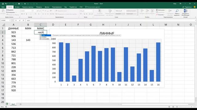 Все о Еxcel 2016. Некоторые особенности работы с диаграммами. смотреть онлайн