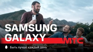 МТС | Samsung Galaxy | Кавказ | Застолье
