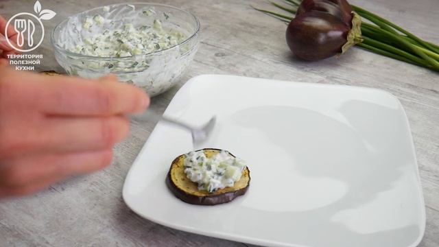 Баклажаны с пастой из греческого йогурта с огурцами и зеленым луком