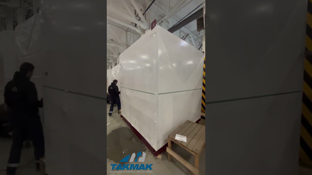 Упаковка вагон-домов перед транспортировкой #shorts смотреть онлайн