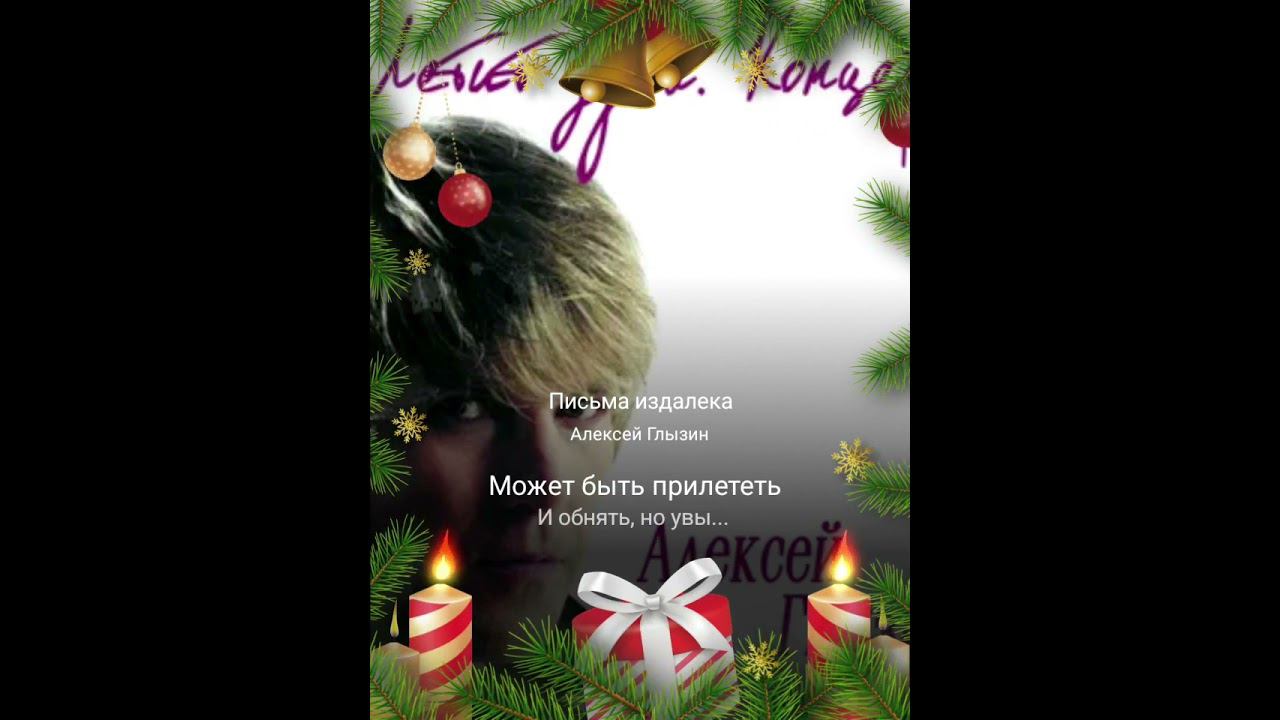 Письма издалека смотреть онлайн