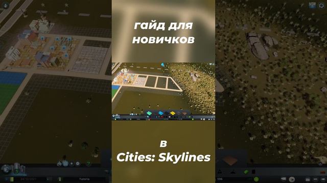 Cities:Skylines - Как правильно начать?! l Гайд для новичков l смотреть онлайн