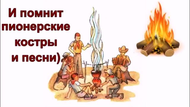 С Днем пионерии вас поздравляем! смотреть онлайн