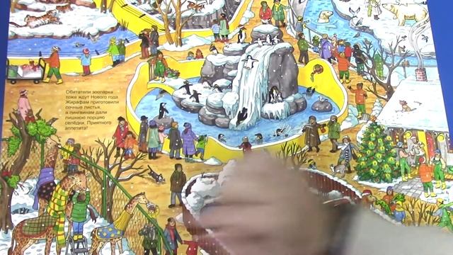Виммельбух "Зимние забавы" смотреть онлайн