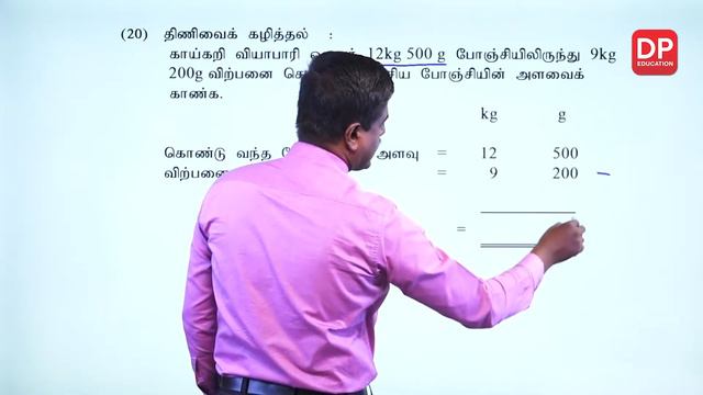 பாடம் 20 - திணிவு | தரம் 06 இற்கான கணித அமர்வு #DPEducation #Grade6Maths #Mass смотреть онлайн