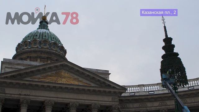 Елку у Казанского собора собирают на фоне розового заката смотреть онлайн