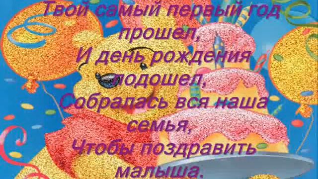 С днем Рождения любимый сыночек!!!.wmv смотреть онлайн