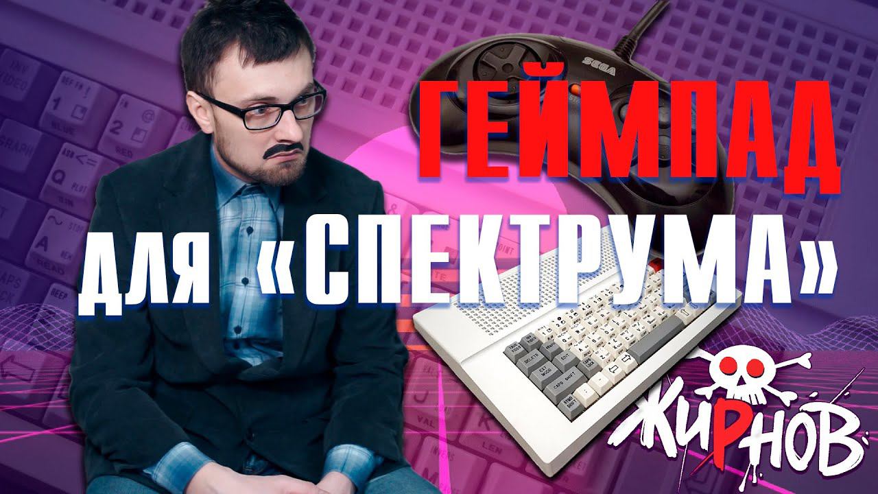 Как сделать геймпад для клона Спектрума (ZX Spectrum) смотреть онлайн