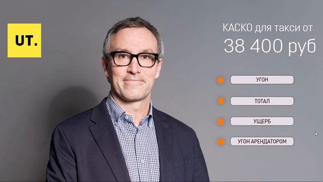 КАСКО для такси. Страховое решение для такси. Страховка для таксопарка. ОСАГО для такси смотреть онлайн