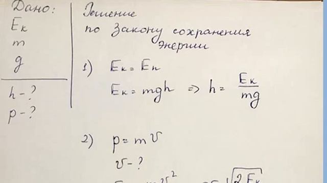 ЕГЭ по ФИЗИКЕ 2019| Задание 7 смотреть онлайн