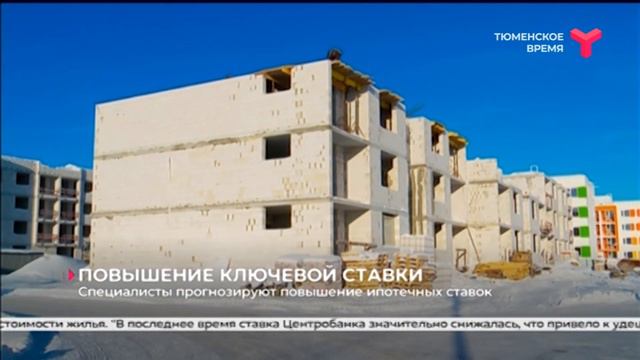 Специалисты прогнозируют повышение ипотечных ставок смотреть онлайн
