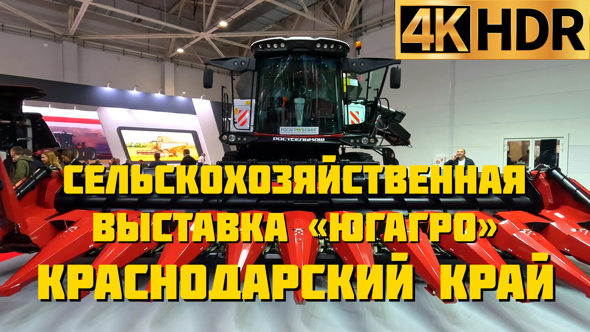 Выставка «ЮГАГРО» 2022 в Краснодаре смотреть онлайн