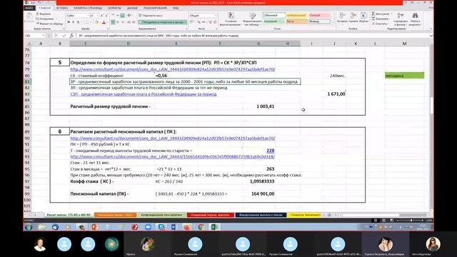 Обучение II группы, по расчёту пенсии (файл Excel, передается разработчиками бесплатно), 09.01.2022 смотреть онлайн