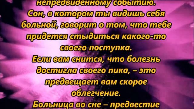 К чему снится Болезнь смотреть онлайн
