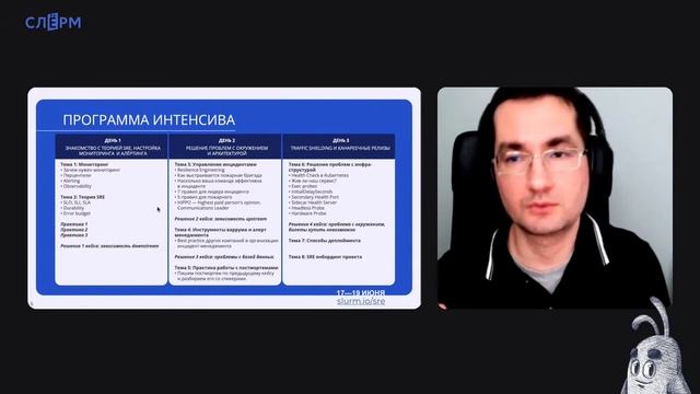 SRE как профессиональный рост для специалиста и прорыв для компании, бесплатный вебинар смотреть онлайн