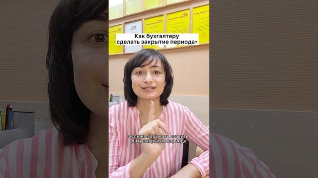 Как бухгалтеру сделать закрытие периода