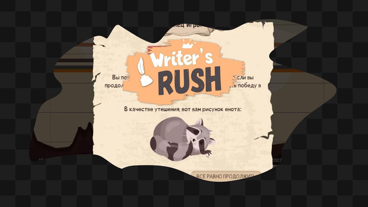 Writer's Rush / Симулятор фанфиков смотреть онлайн