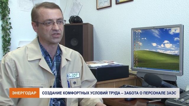 Микроклимат на рабочих местах летом смотреть онлайн