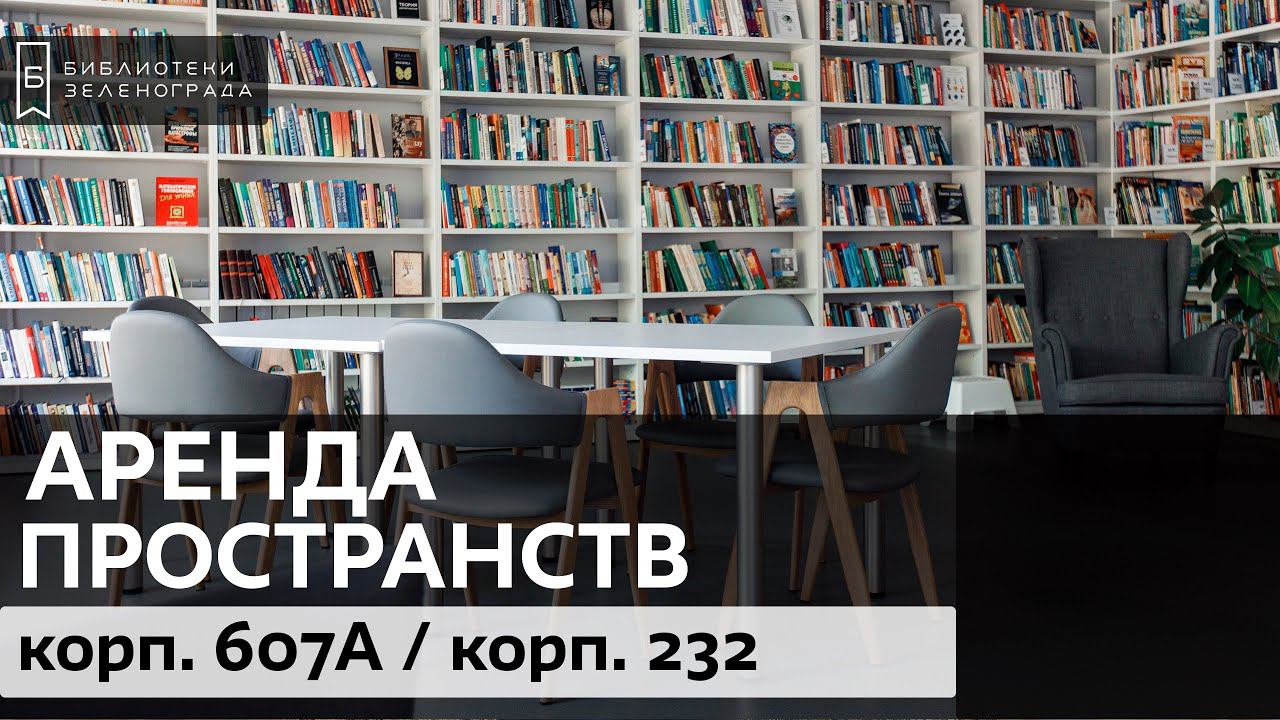 Пространства для ваших событий смотреть онлайн