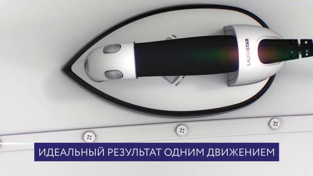 Гладильная система Laurastar Pulse смотреть онлайн