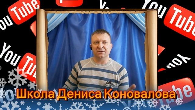 Бесплатная школа Дениса Коновалова Школа You Tube 3 0  отзыв