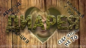 Энтерофурил® - останавливает диарею у детей с первого месяца жизни.