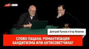 Слово пацана: романтизация бандитизма или антисоветчина?