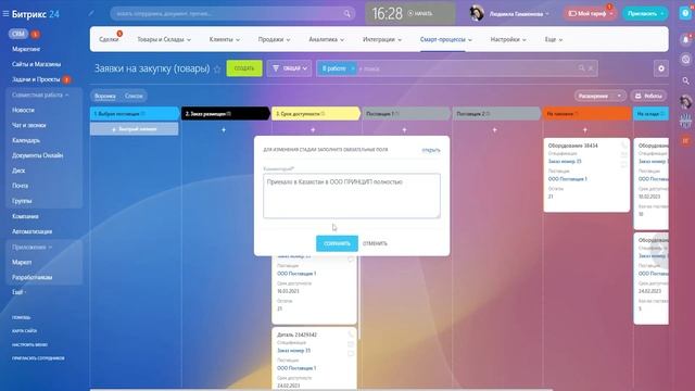 Как выстроить работу логистики и снабжения в Битрикс24 смотреть онлайн