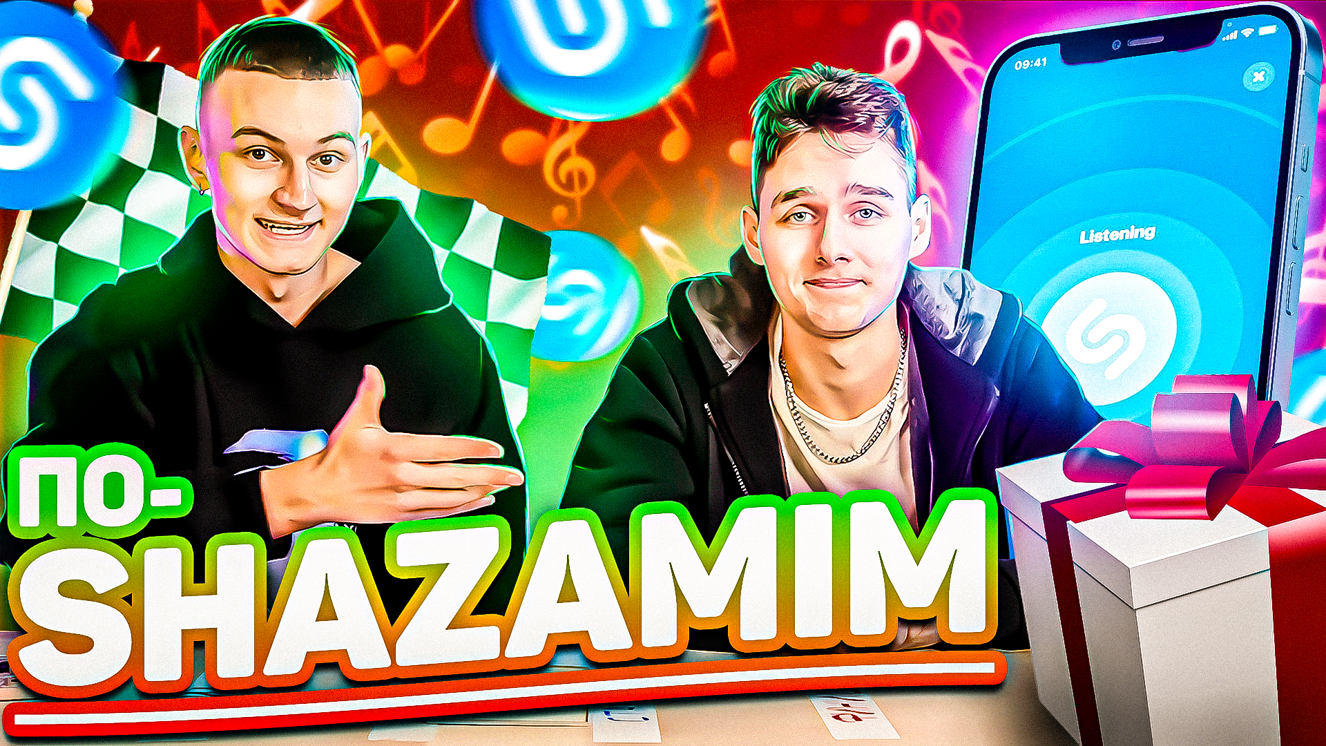 ПО- SAZAMIM с SUPER призом?|Лев будет угадывать музыку и может ему удастся забрать коробку| 1 часть смотреть онлайн