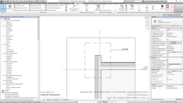 VC: Курс Autodesk Revit. Семейства: продвинутый уровень: 3.28. Марка фрагмента. Часть 2 смотреть онлайн