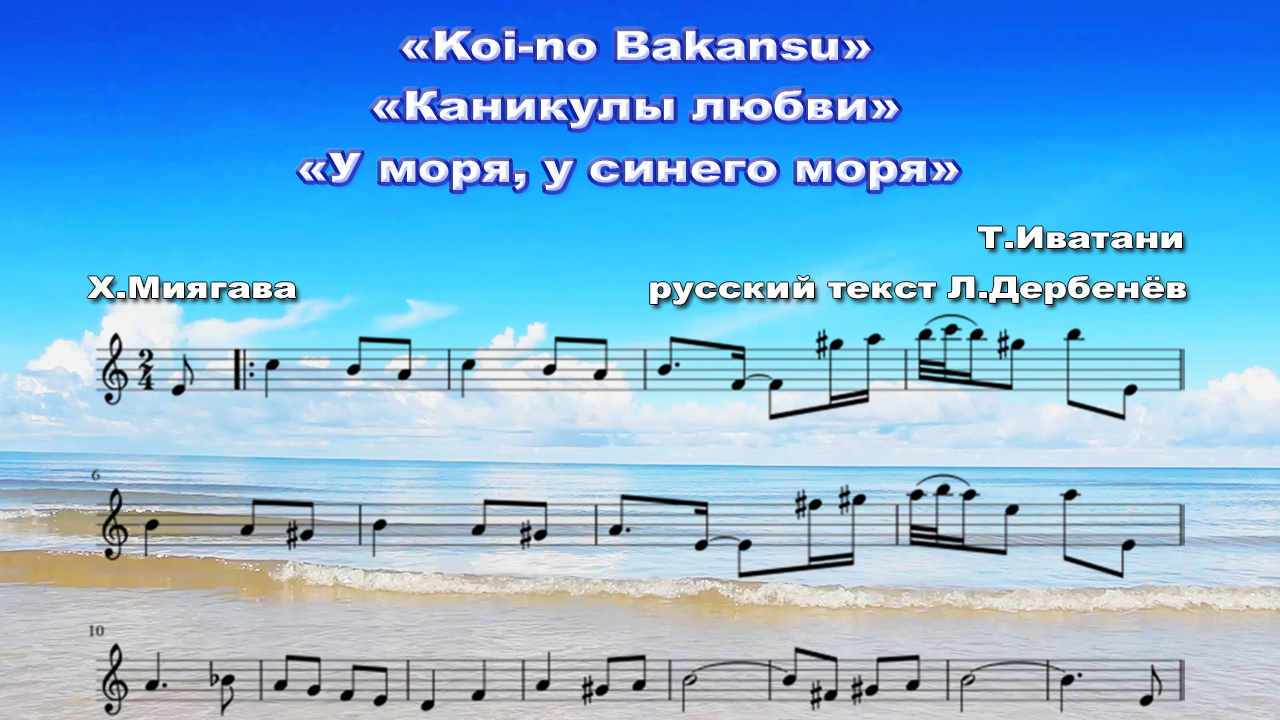 Каникулы любви (У моря, у синего моря). История.