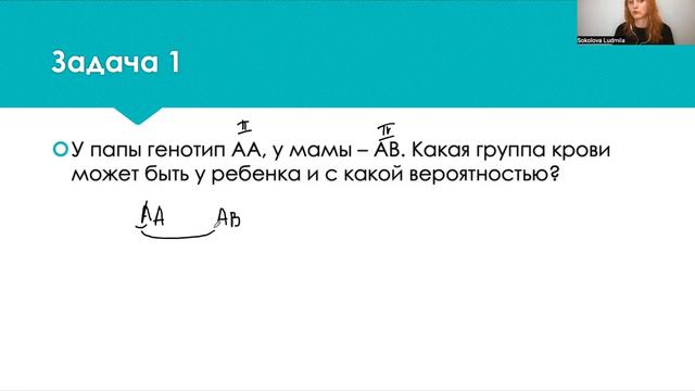 Математика + биология. Задачи по генетике. Группы крови смотреть онлайн