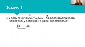 Математика + биология. Задачи по генетике. Группы крови