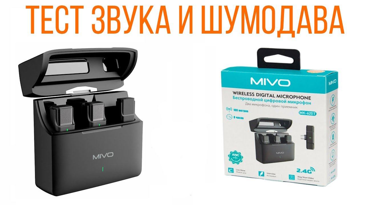 Mivo MK-620T Type-C тест звука Микрофон петличный беспроводной для телефона смотреть онлайн