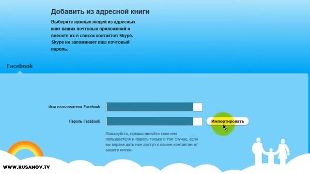Как добавить контакты в Скайп из Фейсбук смотреть онлайн