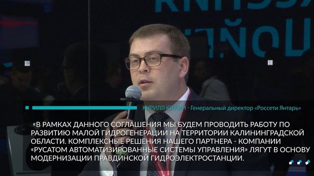 Подписание соглашения между "Россети Янтарь" и "Русатом Автоматизированные системы управления" смотреть онлайн