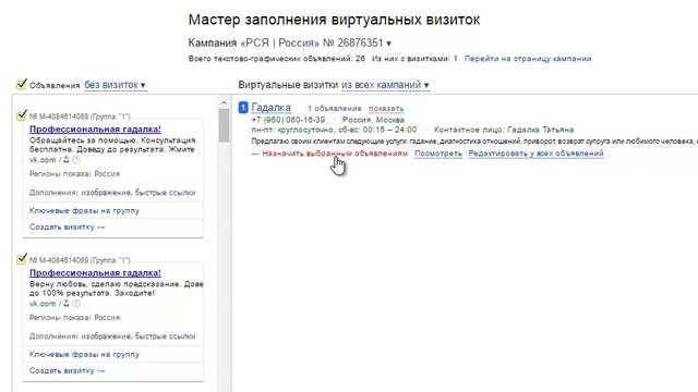 Яндекс Директ. Визитка Яндекс Директ.Мастер визиток Яндекс Директ ( Поиск и РСЯ ) смотреть онлайн