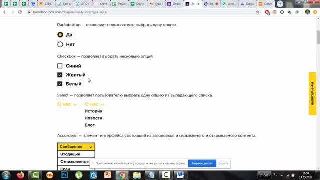 Программа повышения квалификации Технологии Веб дизайна и разработки 144 ч Вебинар № 3 смотреть онлайн