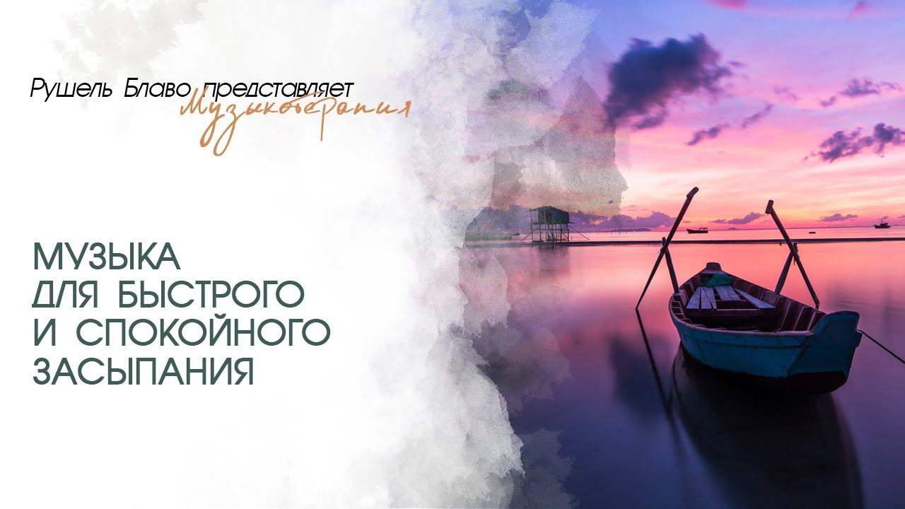 Самый надежный способ заснуть быстро и спокойно смотреть онлайн