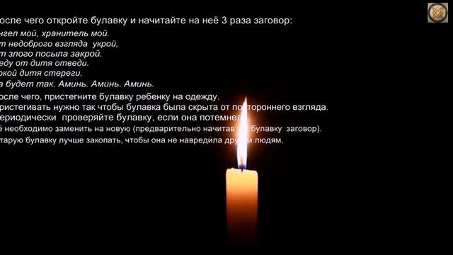 Защитный заговор для ребёнка смотреть онлайн