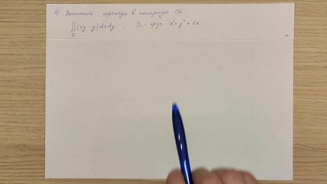 Двойной интеграл: Полярная система координат | Решение задач 1.4 | ИнтФНП смотреть онлайн