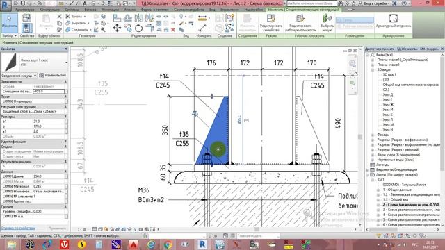 КМ в Revit смотреть онлайн