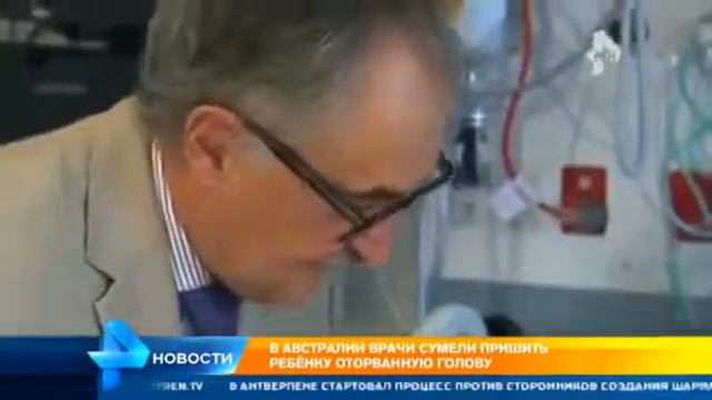 В Австралии врачи пришили обратно оторванную голову подростка смотреть онлайн