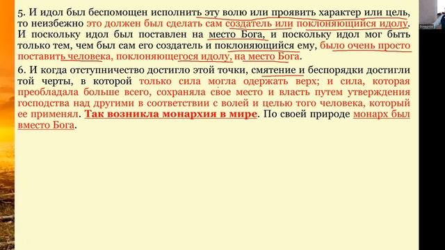 СЕМИНАР (империи Библии) Тема № 4 Происхождение монархии смотреть онлайн