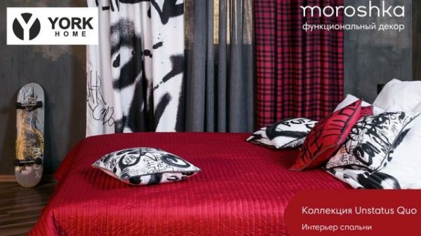 Коллекции текстиля от бренда Moroshka